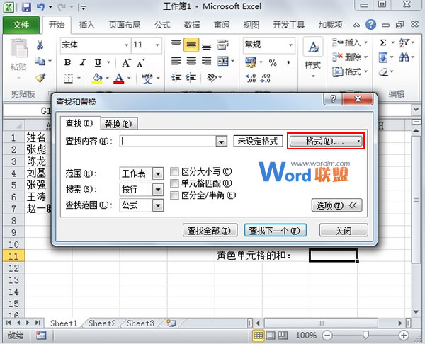 根据Excel2010单元格颜色进行求和计算